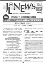 JLNEWS在宅就業支援制度2013hp[2].jpg